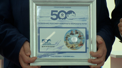 В рамках выставки «НЕВА 2025» прошла церемония гашения марок к 500-летию Севморпути