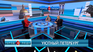 Ольга Черданцева и Мария Трошина. Уютный Петербург