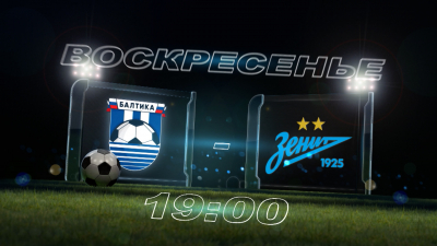 Зенитовец Жерсон успеет восстановиться к матчу с «Балтикой»