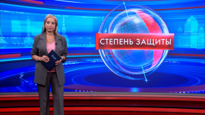 Степень защиты 23 сентября