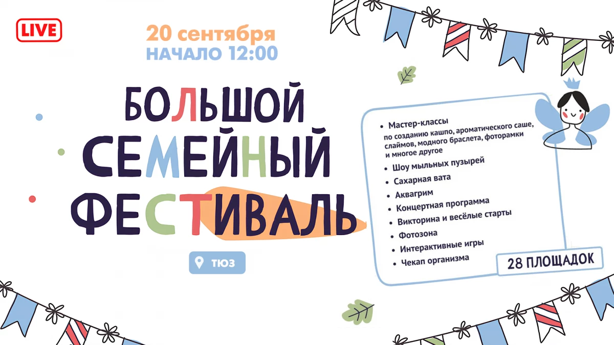 Смотрите завтра трансляцию Большого семейного фестиваля в Саду Театра юных зрителей - tvspb.ru