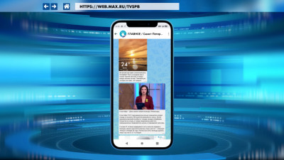 У телеканала «Санкт-Петербург» появился канал в MAX