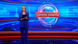 Степень защиты 17 сентября