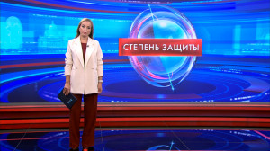 Степень защиты 22 сентября