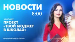 Новости Петербурга к 8:00