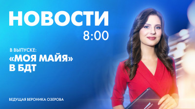 Новости Петербурга к 8:00