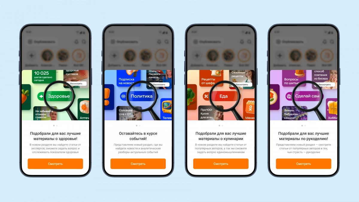Одноклассники запустили новый раздел с авторским контентом от экспертов - tvspb.ru