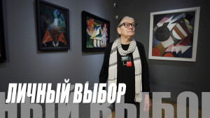 Личный выбор. Ведущий научный сотрудник отдела новейших течений Государственного Русского музея Ирина Карасик о картинах выставки «Наш авангард»