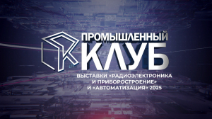 Промышленный клуб. 23 сентября