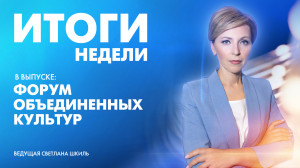 Новости Петербурга: Итоги недели