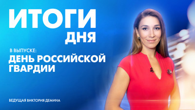 Новости Петербурга: Итоги дня