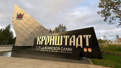 Александр Беглов: Начатая по поручению президента России масштабная модернизация Кронштадта обеспечивает сбалансированное социально-экономическое развитие района