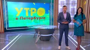 Утро в Петербурге 23 сентября