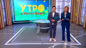 Утро в Петербурге 15 сентября