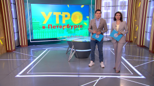 Утро в Петербурге 16 сентября