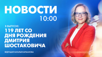 Новости Петербурга к 10:00
