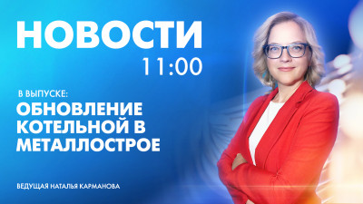 Новости Петербурга к 11:00