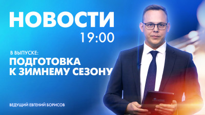 Новости Петербурга к 19:00