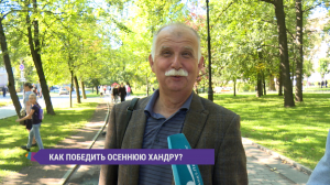 Как победить осеннюю хандру? Опрос на улице Петербурга