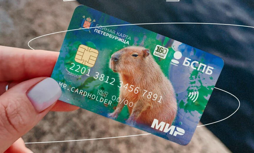 В честь 160-летия Ленинградского зоопарка выпустят ЕКП с капибарой Кайсой - tvspb.ru