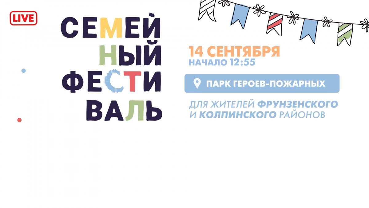 Второй день Большого семейного фестиваля. Онлайн-трансляция - tvspb.ru