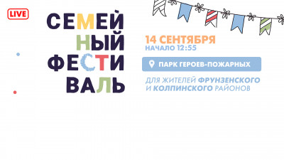 Второй день Большого семейного фестиваля. Онлайн-трансляция