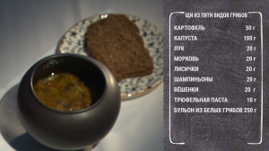 Полезный завтрак. Щи из пяти видов грибов