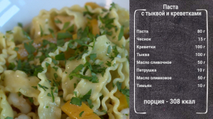 Используем тыкву от корки до корки: паста с тыквой и креветками