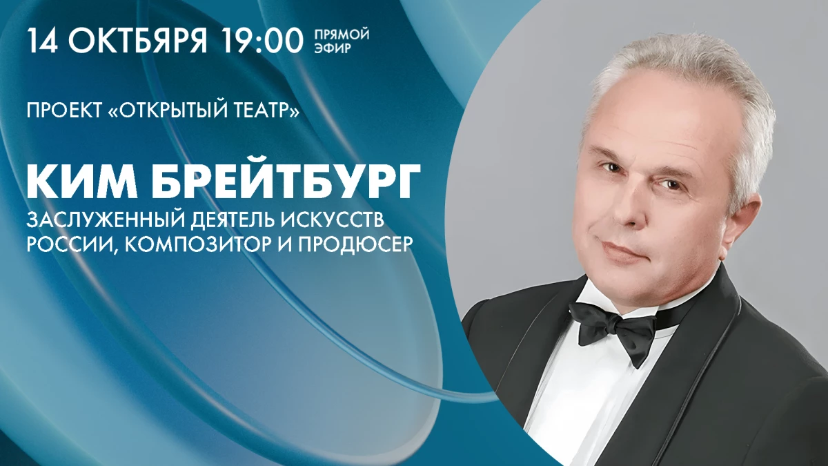 Смотрите сегодня онлайн-творческую встречу с Кимом Брейтбургом в Доме книги - tvspb.ru