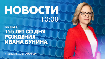 Новости Петербурга к 10:00
