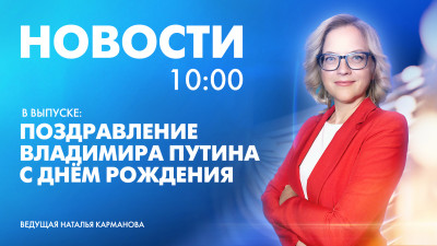 Новости Петербурга к 10:00