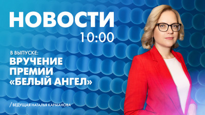 Новости Петербурга к 10:00