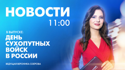 Новости Петербурга к 11:00