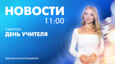 Новости Петербурга к 11:00