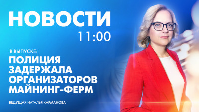 Новости Петербурга к 11:00