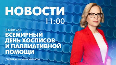 Новости Петербурга к 11:00