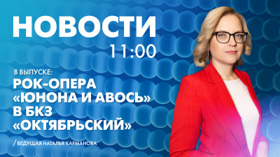 Новости Петербурга к 11:00