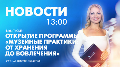 Новости Петербурга к 13:00