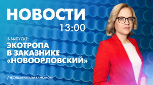 Новости Петербурга к 13:00