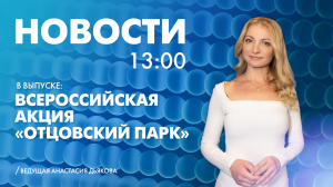 Новости Петербурга к 13:00