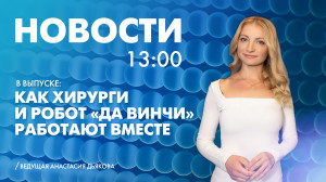 Новости Петербурга к 13:00
