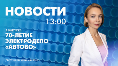 Новости Петербурга к 13:00