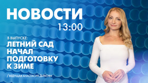 Новости Петербурга к 13:00