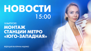 Новости Петербурга к 15:00
