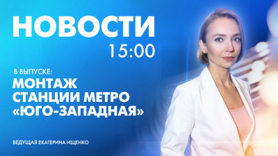 Новости Петербурга к 15:00