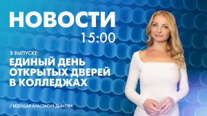 Новости Петербурга к 15:00