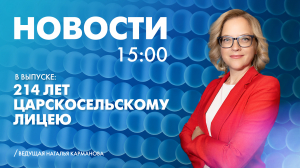 Новости Петербурга к 15:00