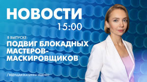 Новости Петербурга к 15:00