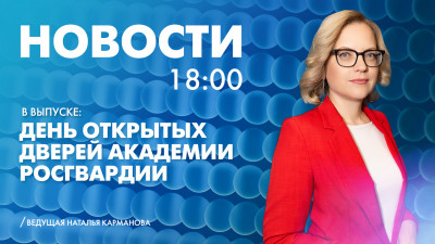 Новости Петербурга к 18:00