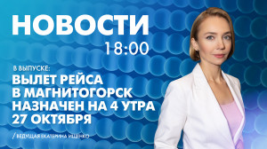 Новости Петербурга к 18:00